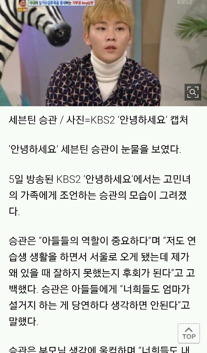 '안녕하세요' 세븐틴 승관 "엄마가 설거지하는 거 당연한 게 아니다"울컥 | 인스티즈