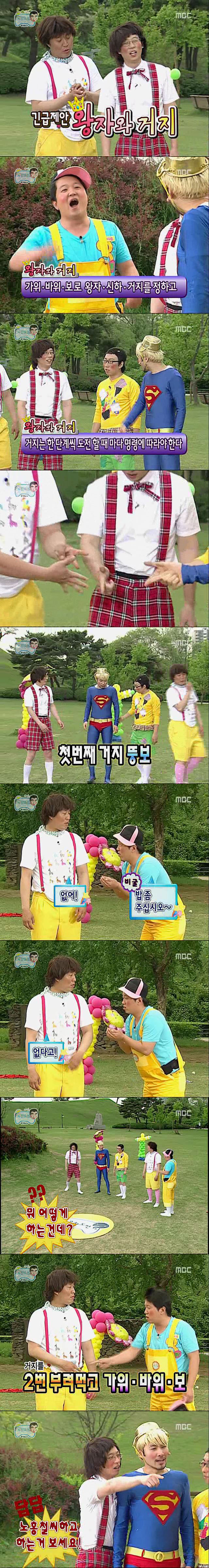 [무한도전] 창작동요가요제 : 레전드 왕과 신하 게임 | 인스티즈