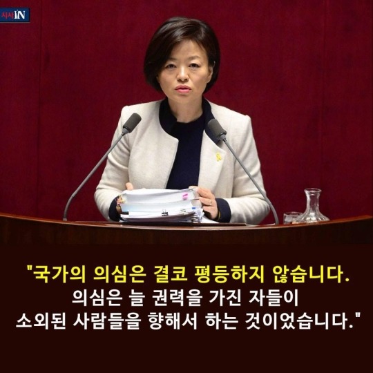  국가의 의심은 결코 평등하지 않습니다 | 인스티즈