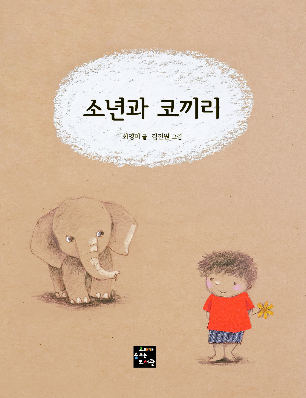 숨쉬는고래 이미지