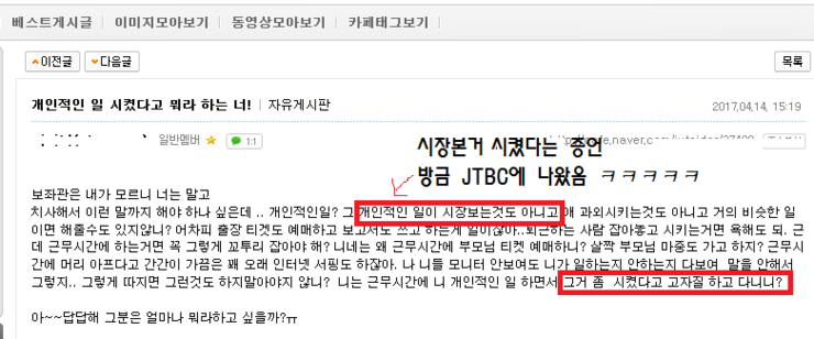 김미경 교수 사적인일 시킨것에 대한 안철수 지지자들의 반응 | 인스티즈