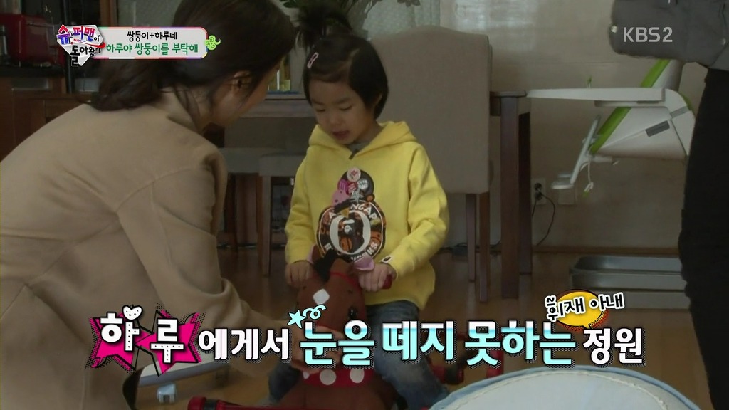 [슈퍼맨이돌아왔다] 하루한테 반한 영재부인 문정원씨 | 인스티즈