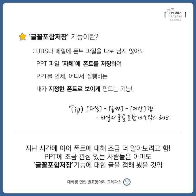 PPT 폰트 저장 팁 만들기 | 인스티즈