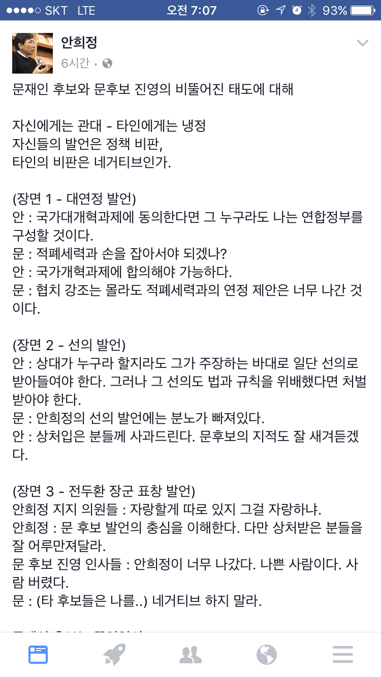새벽 안희정 페이스북 [부제:전쟁의서막] | 인스티즈