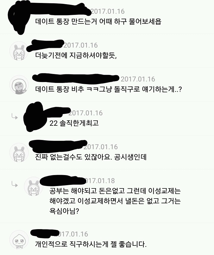 남초 사이트의 흔한 데이트 비용 고민 | 인스티즈
