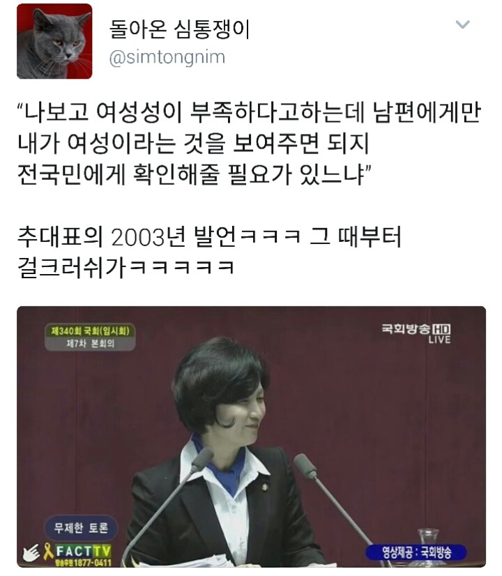 언론 : 추미애라는 여자가 사법고시에 합격했대!!!!(난리부르스) 추미애 : | 인스티즈