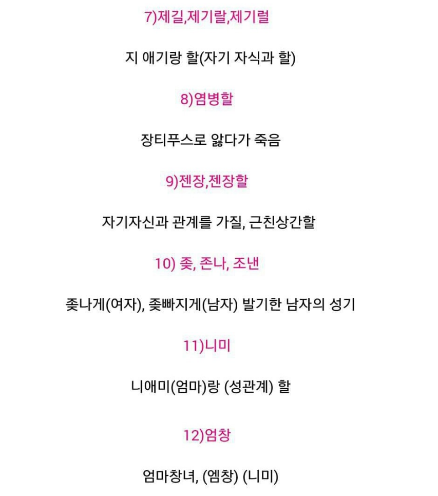 욕, 뜻은 알고쓰는거야? | 인스티즈