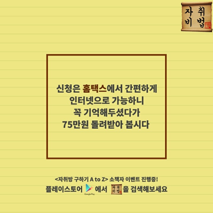 자취하는 사람 75만원 돌려받는 법 | 인스티즈