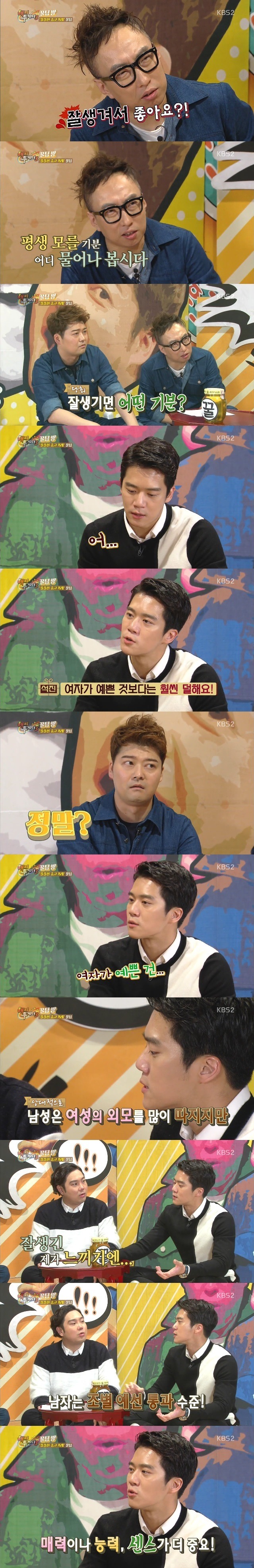 잘생겨서 좋은점 | 인스티즈