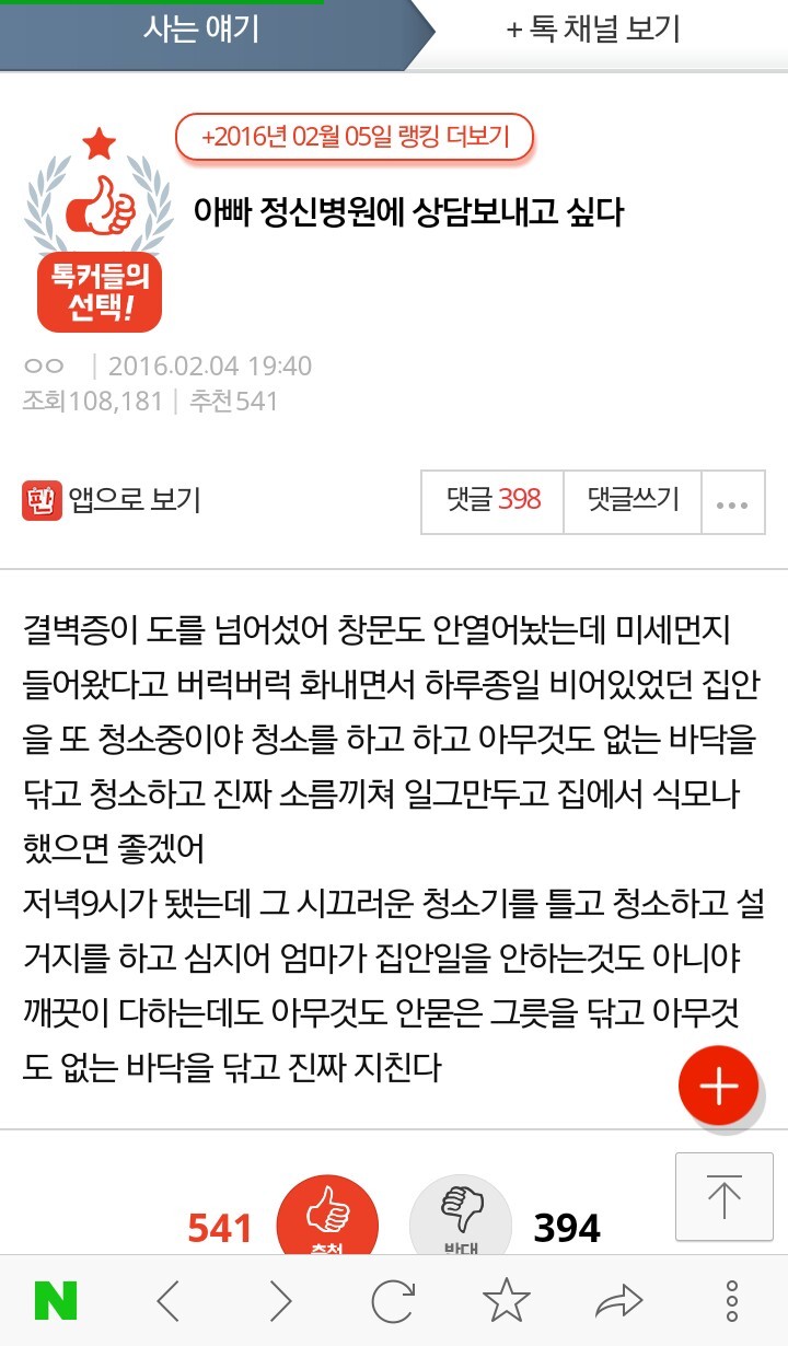 아빠 정신병원에 상담보내고 싶다..jpg | 인스티즈