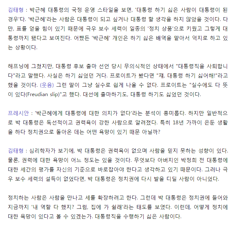 박근혜는 연산군…대통령 하기 싫다 | 인스티즈