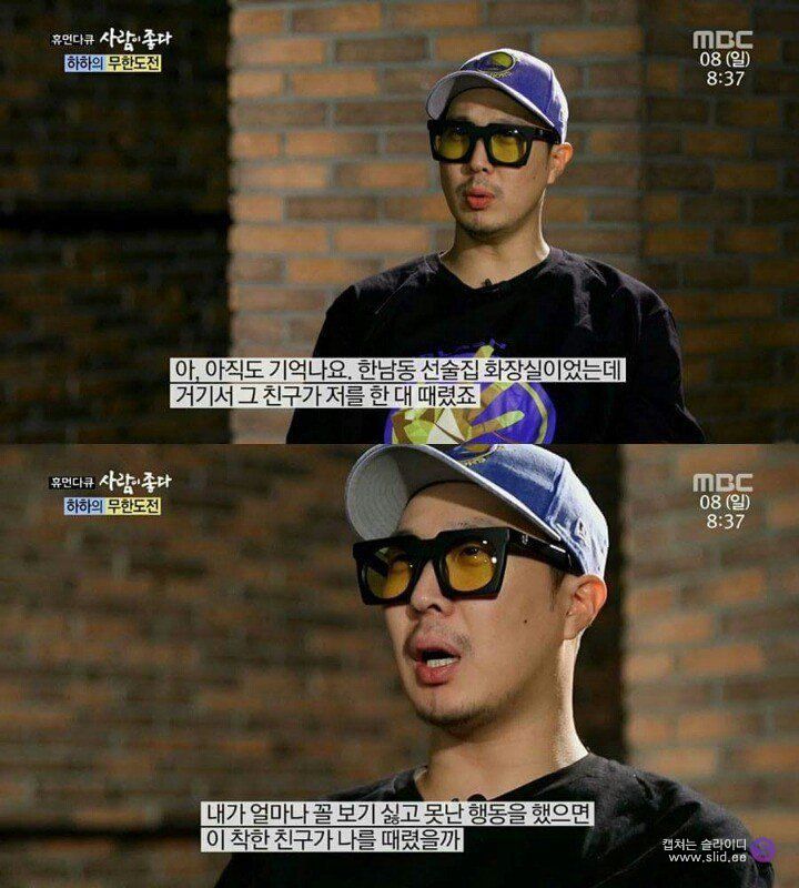 친구들과의 우정을 끝까지 지켜온 ㄹㅇ상남자 하하 | 인스티즈