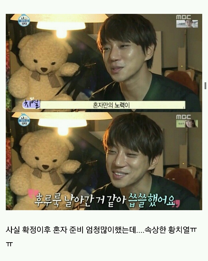 [나혼자산다] 머피의 법칙 같았던 황치열의 짠내나는 하루 | 인스티즈