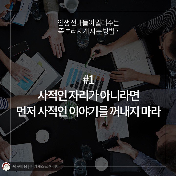 인간관계에 대한 조언 7가지+1 | 인스티즈