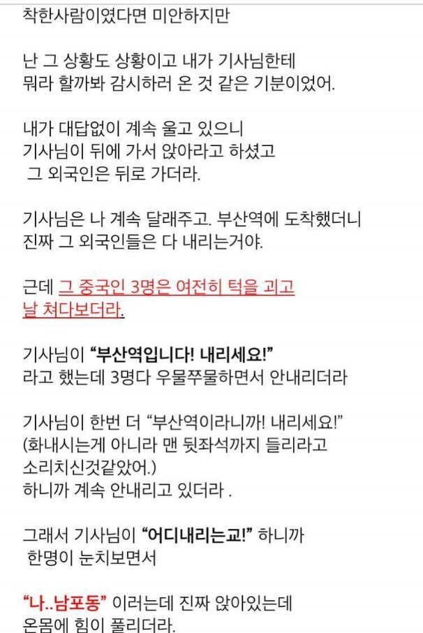 부산 남포동 심야버스에서 소름 돋는 실화 (소름주의) | 인스티즈