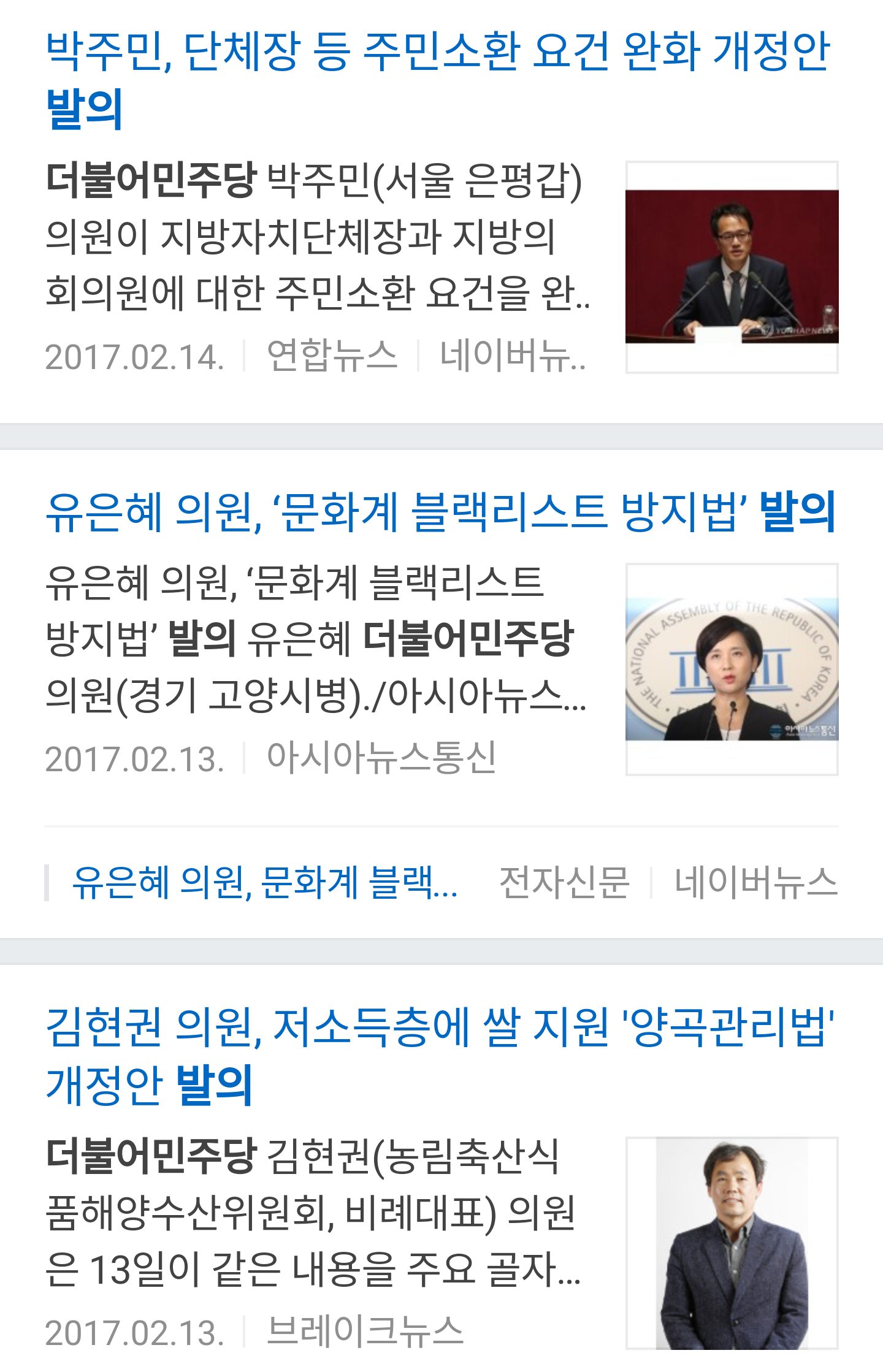 더불어민주당 의원들이 2월에 발의한 주요 법안들 | 인스티즈