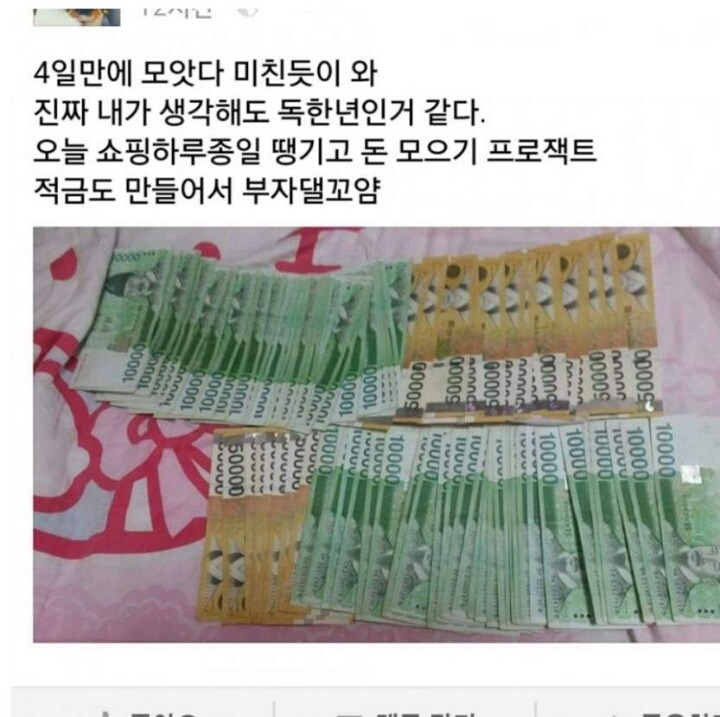 4일만에 200만원을 번 독한 처자.jpg | 인스티즈