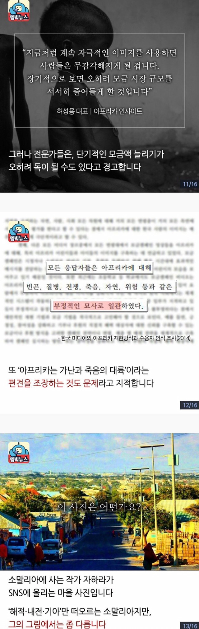 과장된 아프리카 현실 | 인스티즈