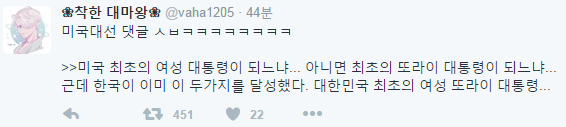 그와중에 미 대선 댓글.jpg | 인스티즈