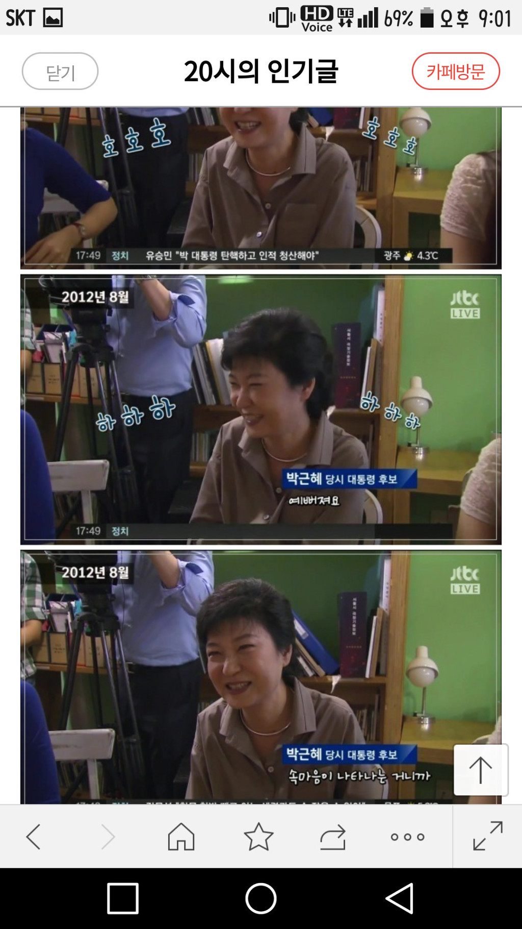 조윤선이 말하는 박근혜 | 인스티즈