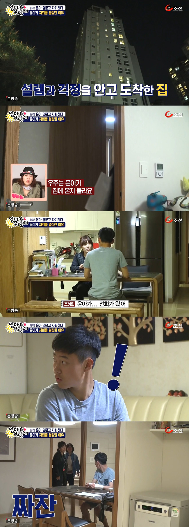 [엄마가뭐길래] 다니던 명문고를 자퇴하겠다는 딸 윤아를 조혜련이 말릴 수 없었던 이유 | 인스티즈