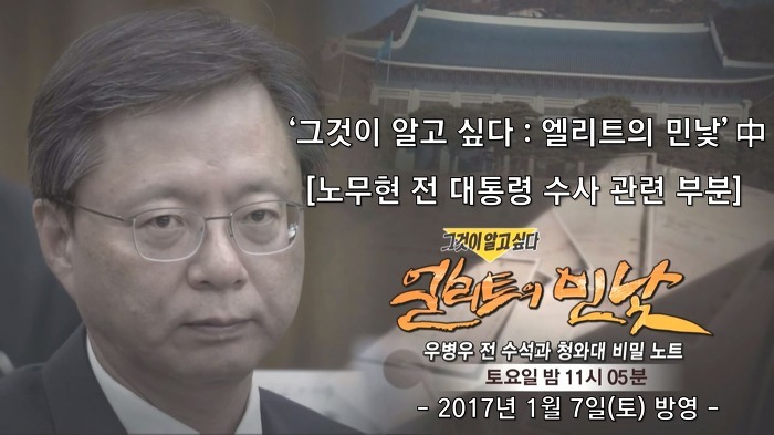 노무현 대통령 수사 당시 문재인 | 인스티즈