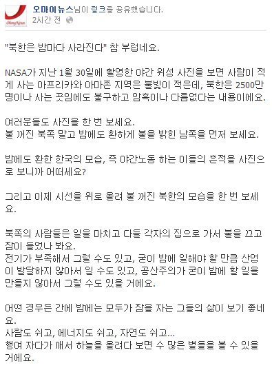 오마이뉴스 : 북한의 저녁이 부럽다 | 인스티즈