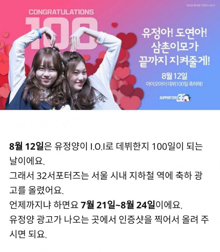 유댕이나르샤에서 올린 최유정 김도연 데뷔 100일기념 지하철광고 (ioi) | 인스티즈