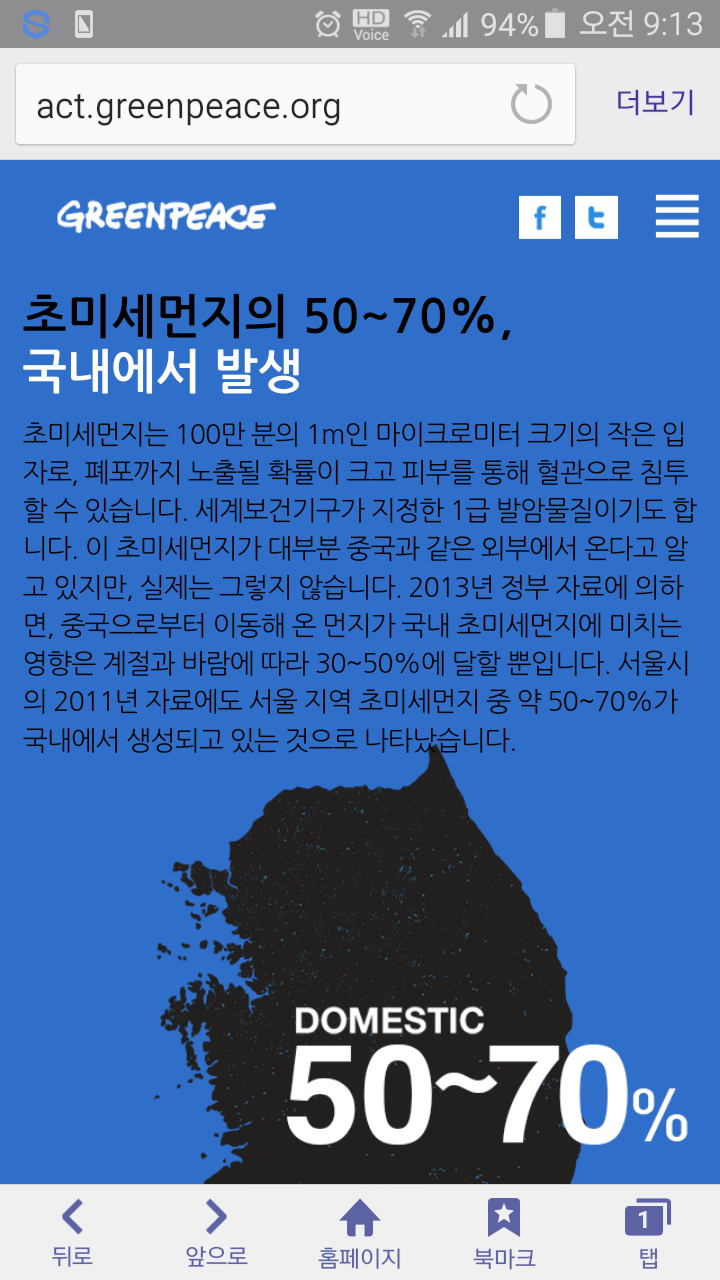 그린피스가 미세먼지 발생을 한국탓으로 돌리는 이유 | 인스티즈