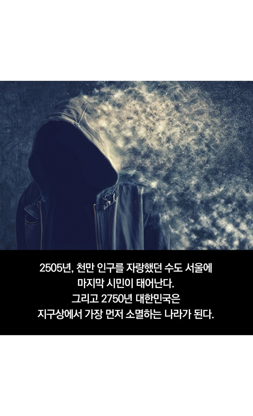 이 세상에서 가장 먼저 없어질 나라 | 인스티즈