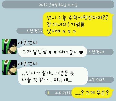 세월호 당시 아이들이 보낸 문자 | 인스티즈