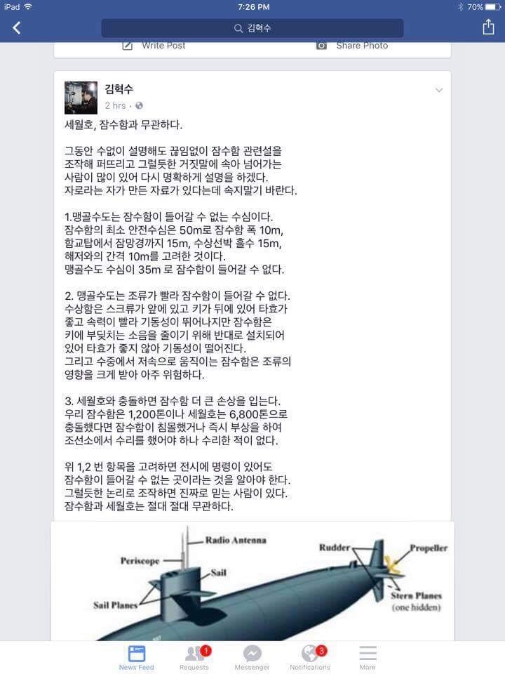 전직 해군 제독의 세월호와 잠수함에대한 생각 | 인스티즈