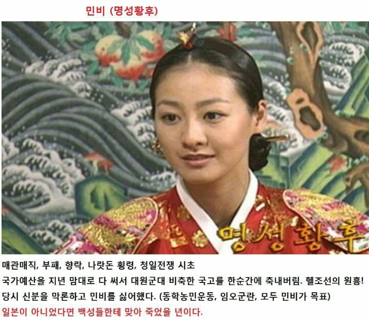 조선의 국모? 아니... 거의 닭ㄹ...읍읍!!! | 인스티즈