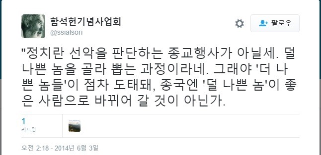 정치인은 다 도둑놈이다. 정치쿨병 걸린 사람이 들어야할 함석헌 선생의 말 | 인스티즈