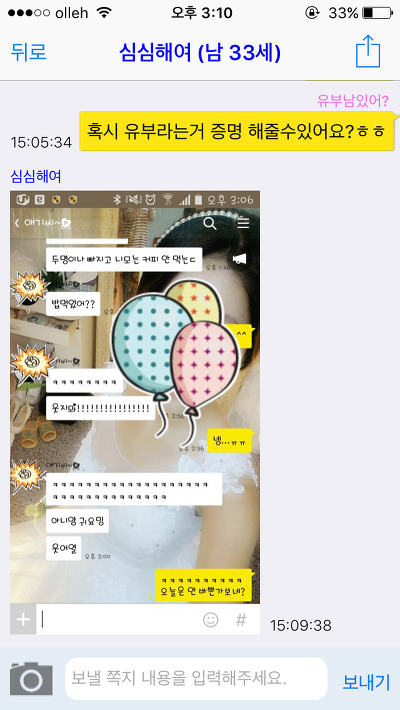 랜덤채팅에서 유부남 구하는척 해봤다.jpg | 인스티즈
