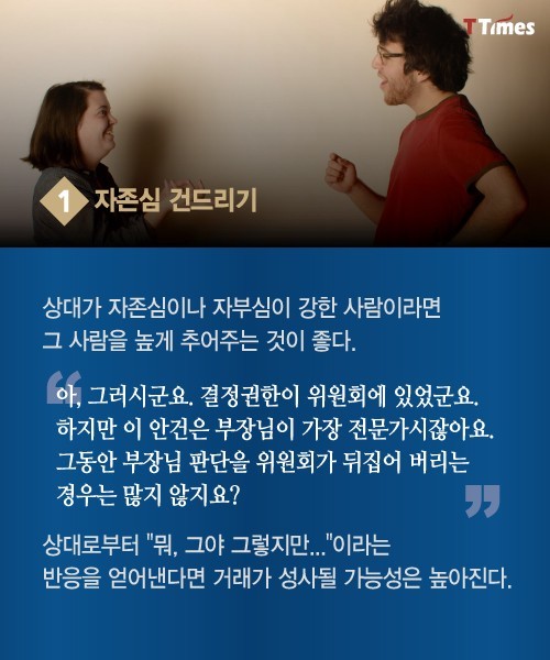 협상을 잘 하려면 핑계를 잘 대야 한다 | 인스티즈