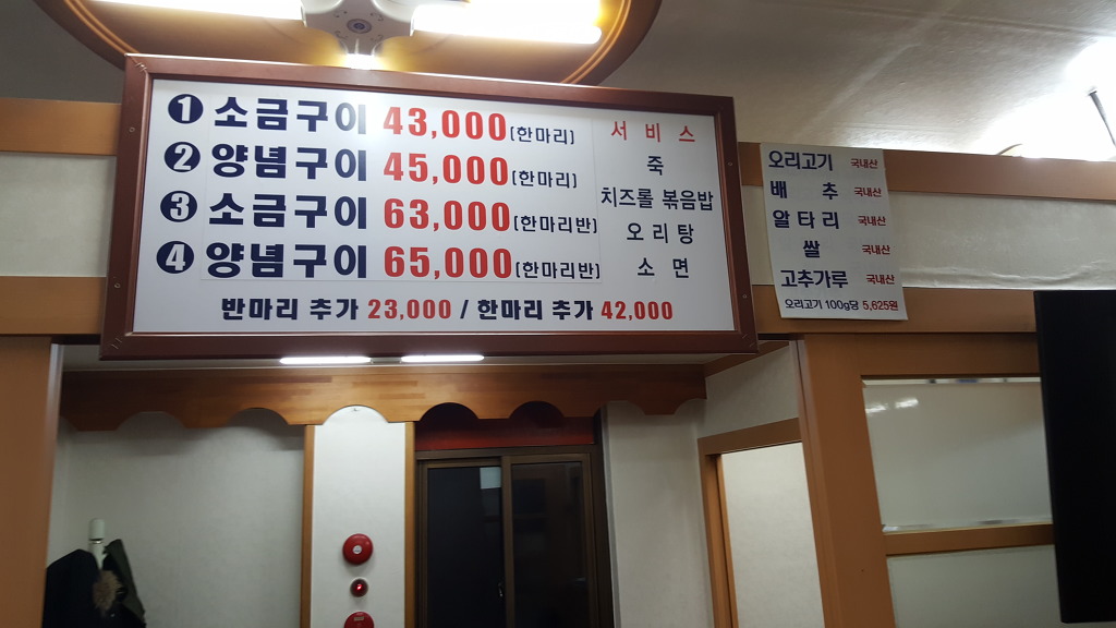 황금오리맛집 이미지