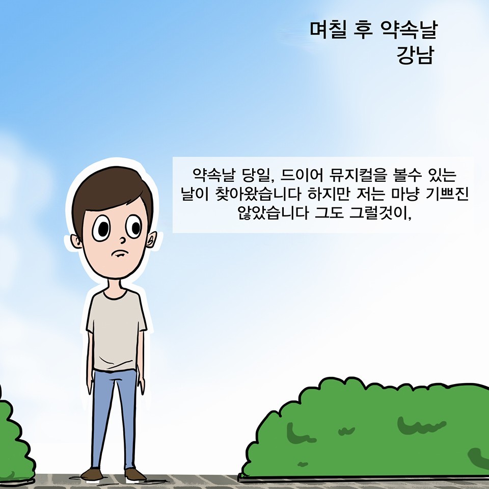 요즘 핫하다는 바나나툰의 반강제로 공연리뷰툰그리는 만화 | 인스티즈