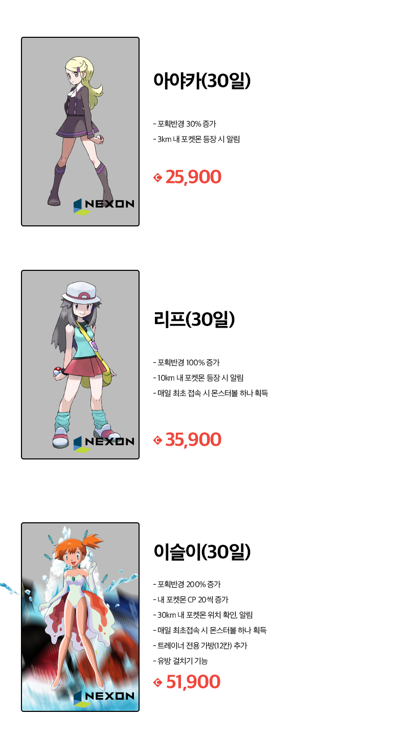 포켓몬GO 넥슨과 손잡고 진출시 상황 BGM | 인스티즈