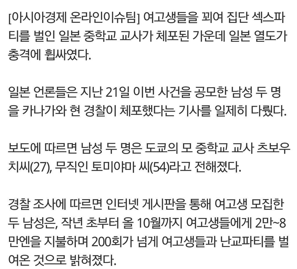 日중학교 교사, 여고생들 꾀어 집단 난교 파티…'열도 충격' | 인스티즈