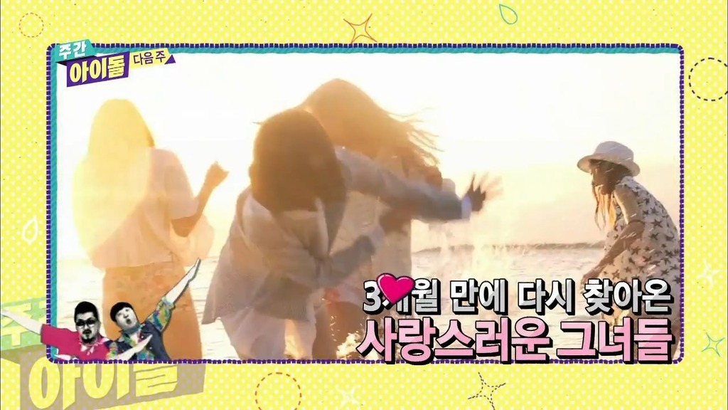 다음주 주간아이돌 게스트 | 인스티즈