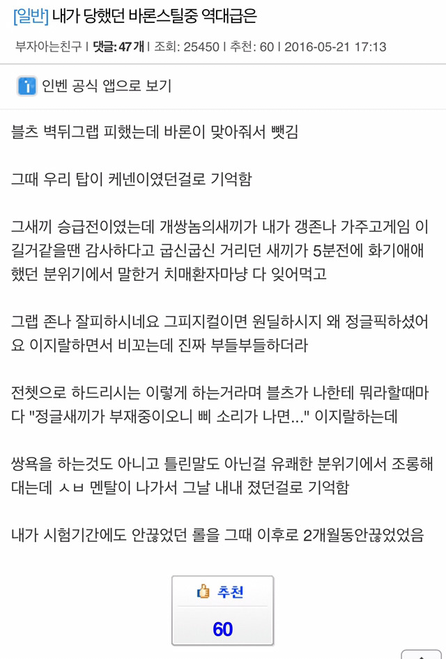 [LOL] 정글러가 바론스틸 당하면 겪는 일 | 인스티즈