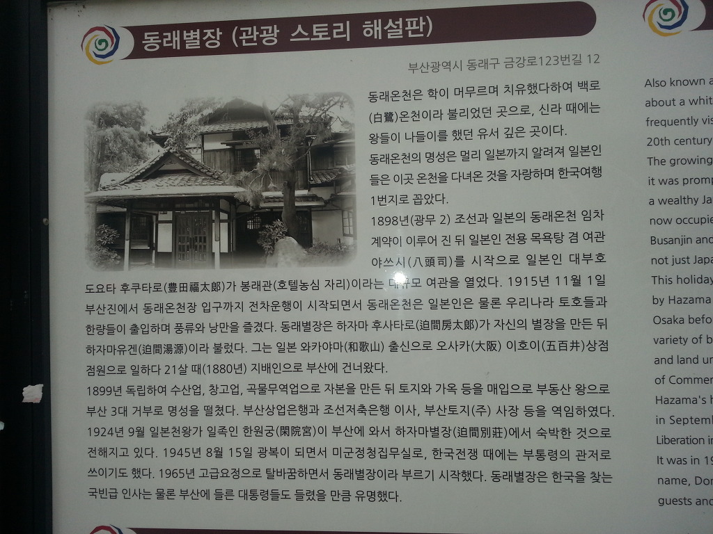 동래별장 이미지