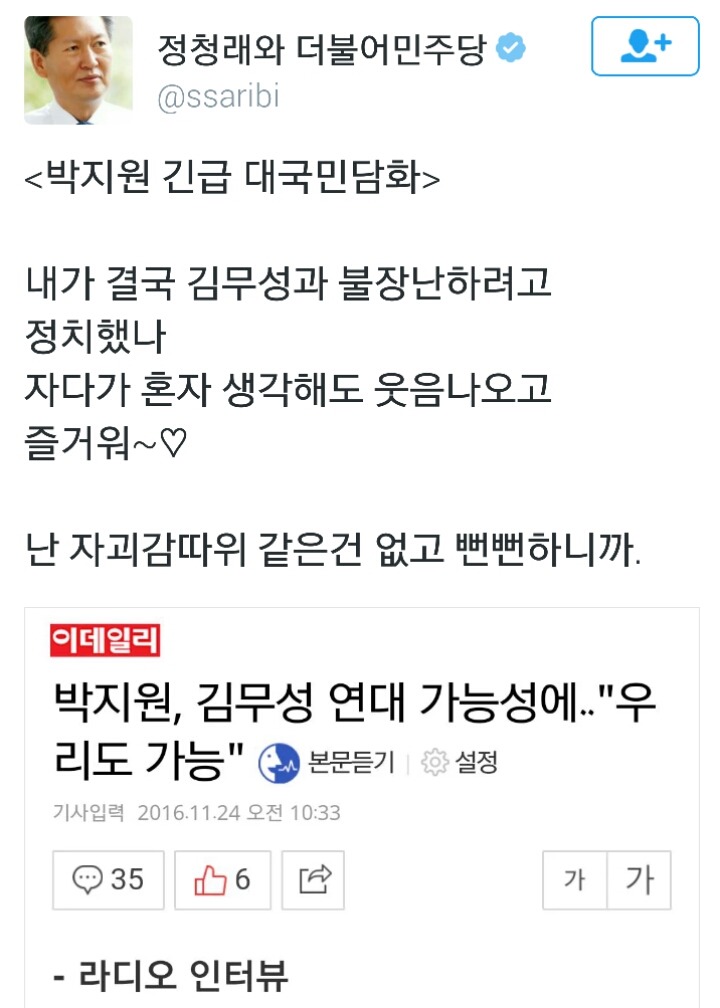 오늘자 박지원에게 극딜한 정청래 트윗ㄷㄷㄷㄷ | 인스티즈