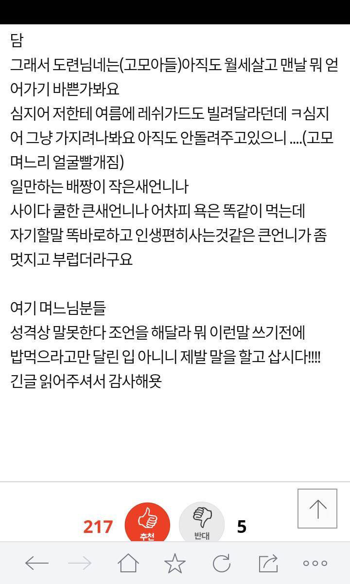 왜결혼안하냐 왜 아기안낳냐 오지라퍼들에게 한방먹이는 스킬 | 인스티즈