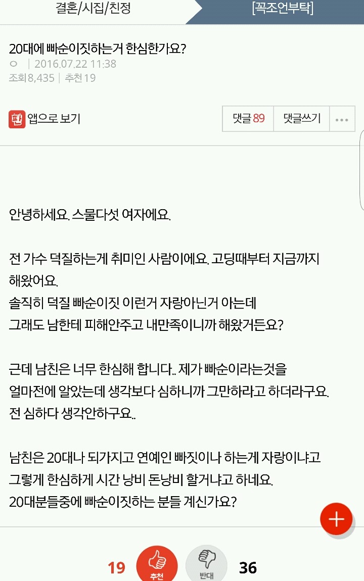 20대에 빠순이짓하는거 한심한가요? | 인스티즈