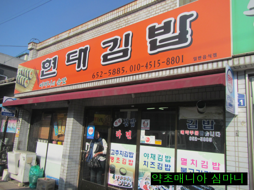 현대김밥 이미지