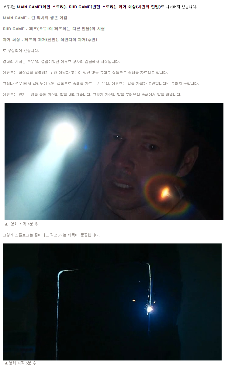 잔인성을 배제한 쏘우 3 | 인스티즈