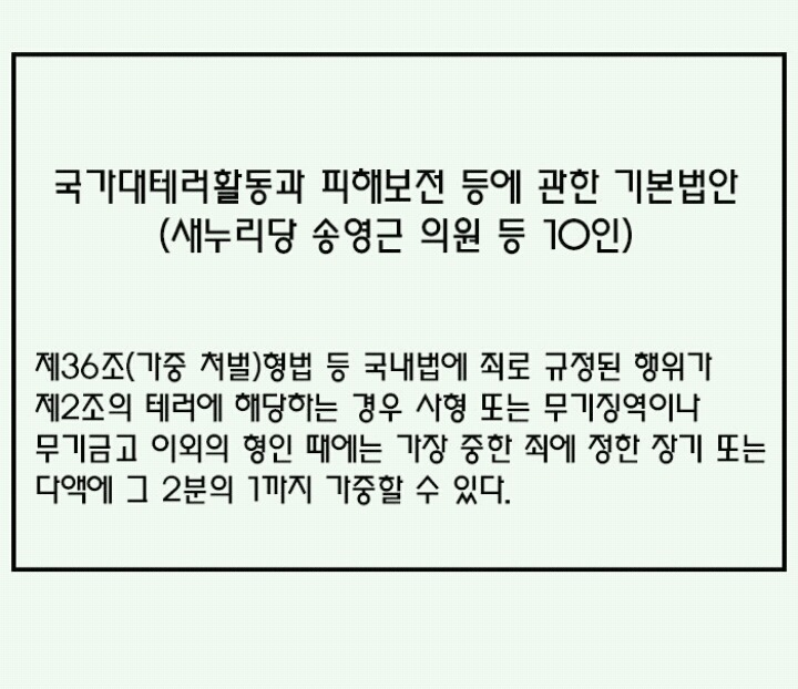 테러방지법이 통과 되면 어떤 일이 일어날까? | 인스티즈