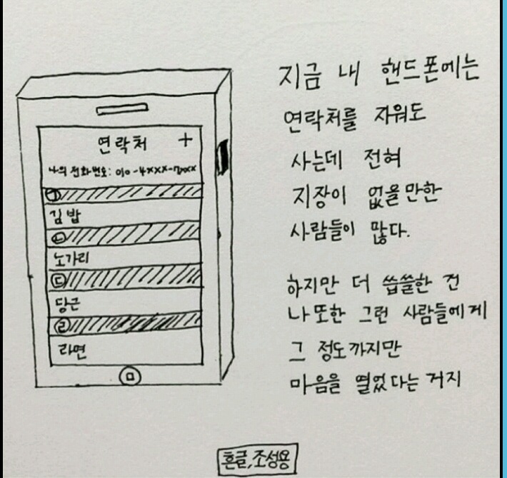 인간관계 공감글 | 인스티즈